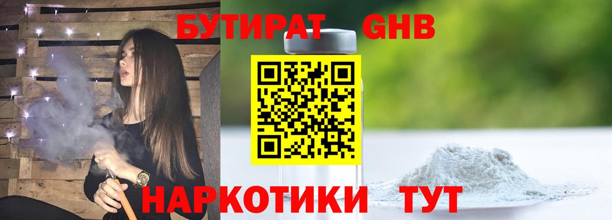 Людиново  БУТИРАТ  Вход с VPN  Бутират вода 