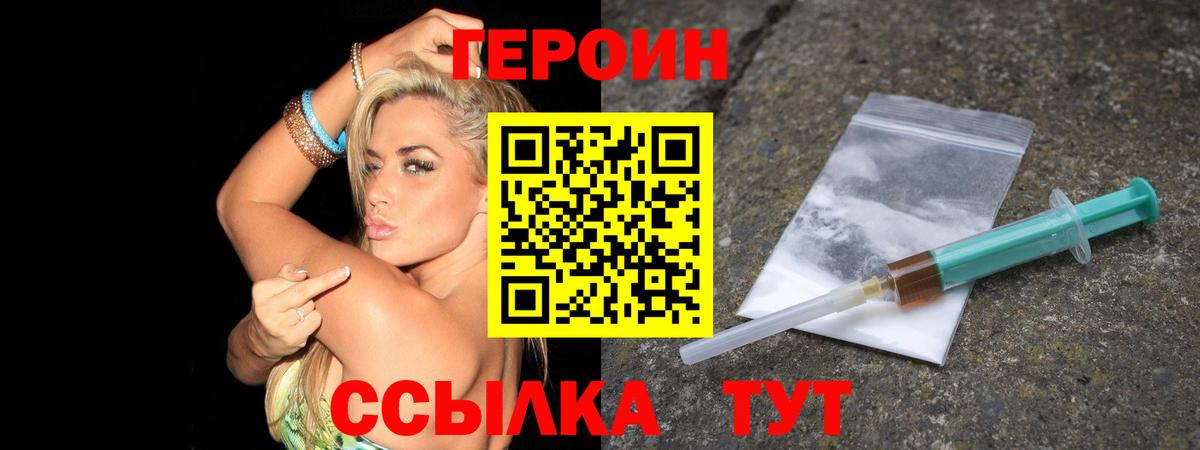 ГЕРОИН белый  Героин  Людиново  Вход с VPN 