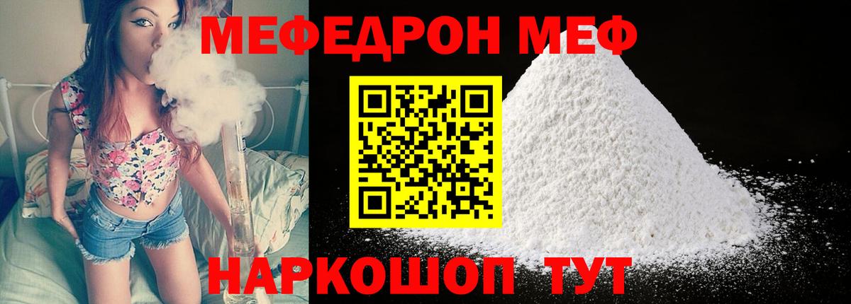Людиново  МЯУ-МЯУ  Вход с VPN  Меф  Меф мука 