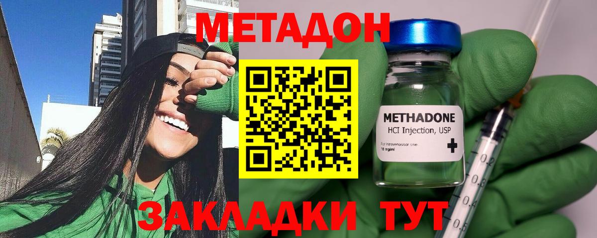 МЕТАДОН methadone Людиново