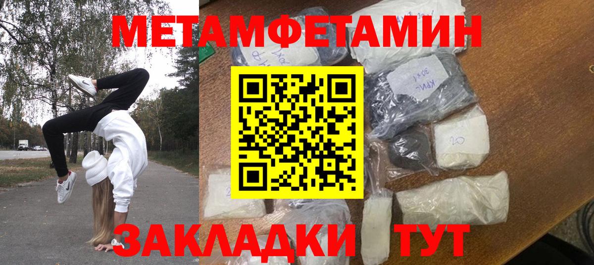 Первитин кристалл Людиново